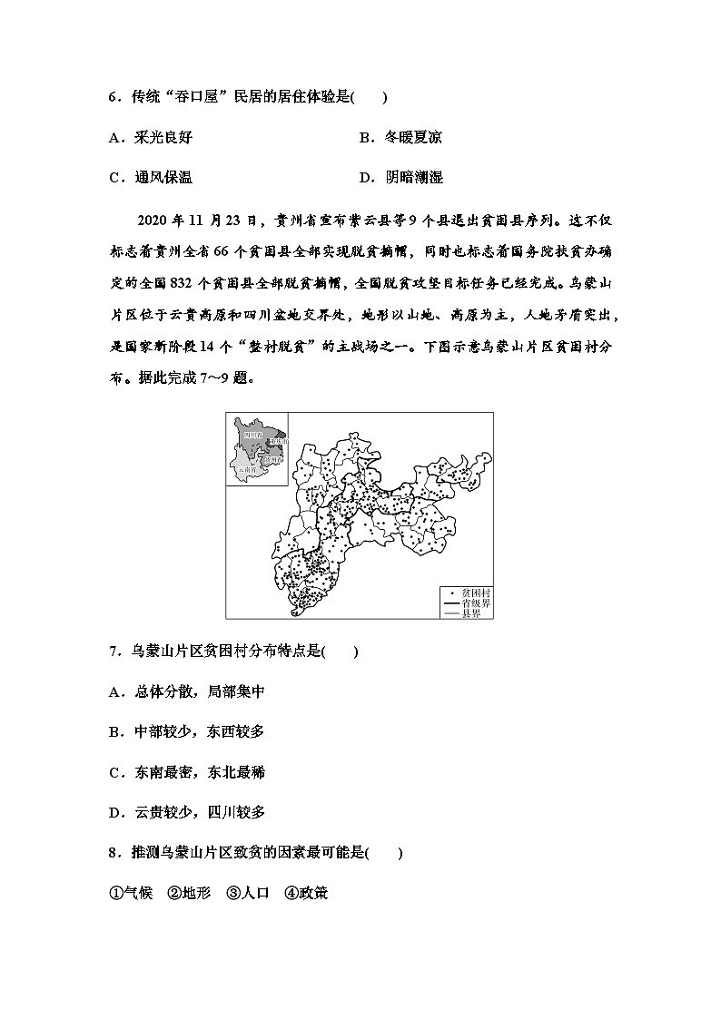 中图版高中地理选择性必修2章末综合测试1区域类型与区域差异含答案03
