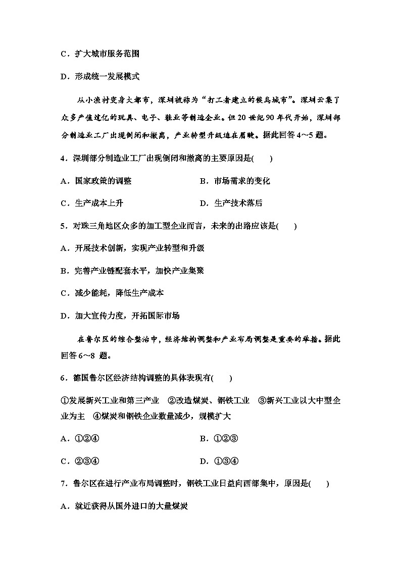 中图版高中地理选择性必修2章末综合测试2区域发展第2页