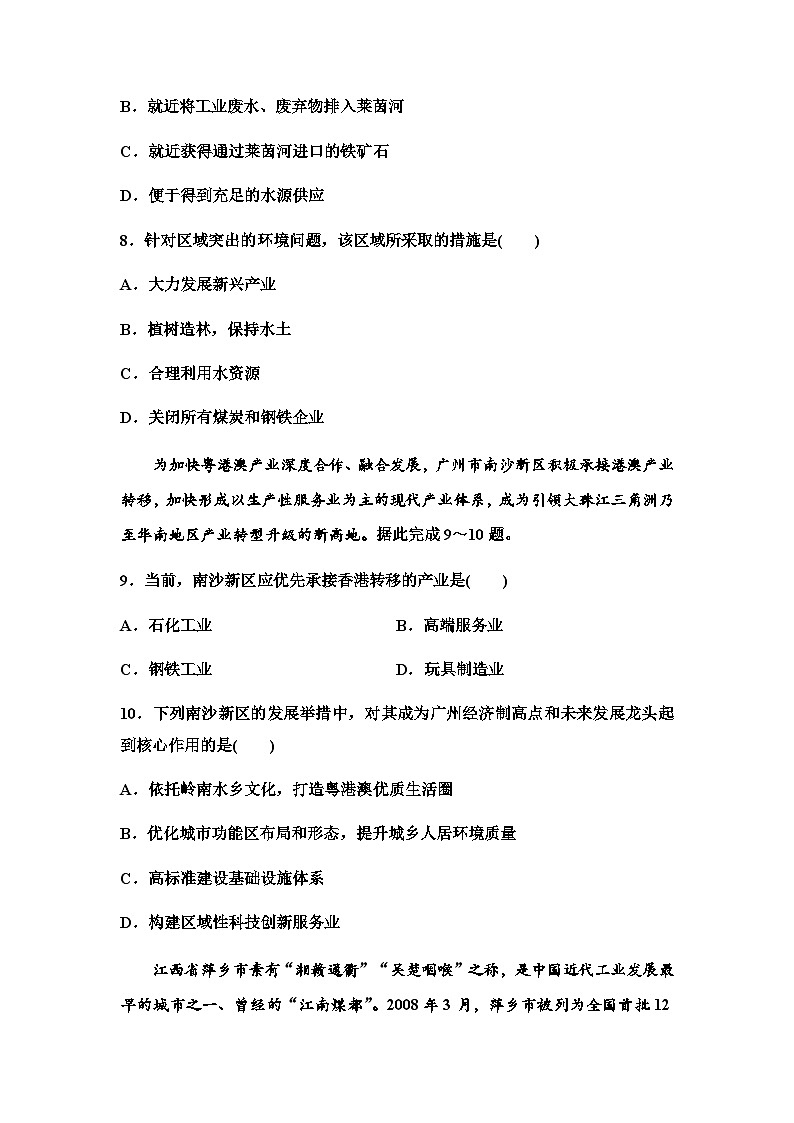 中图版高中地理选择性必修2章末综合测试2区域发展第3页