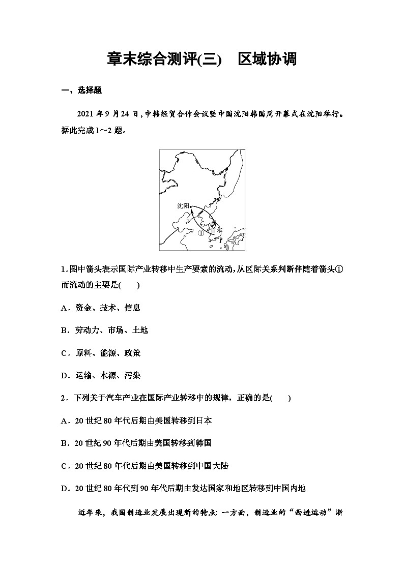 中图版高中地理选择性必修2章末综合测试3区域协调第1页