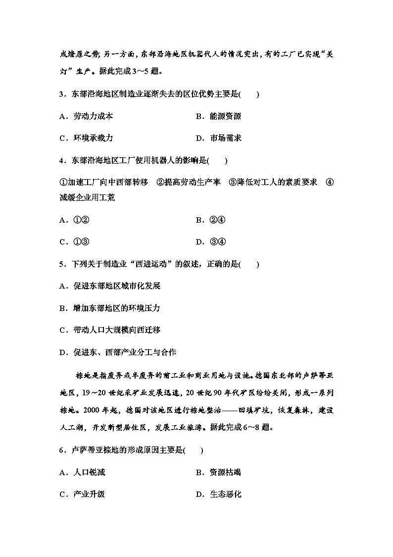 中图版高中地理选择性必修2章末综合测试3区域协调第2页