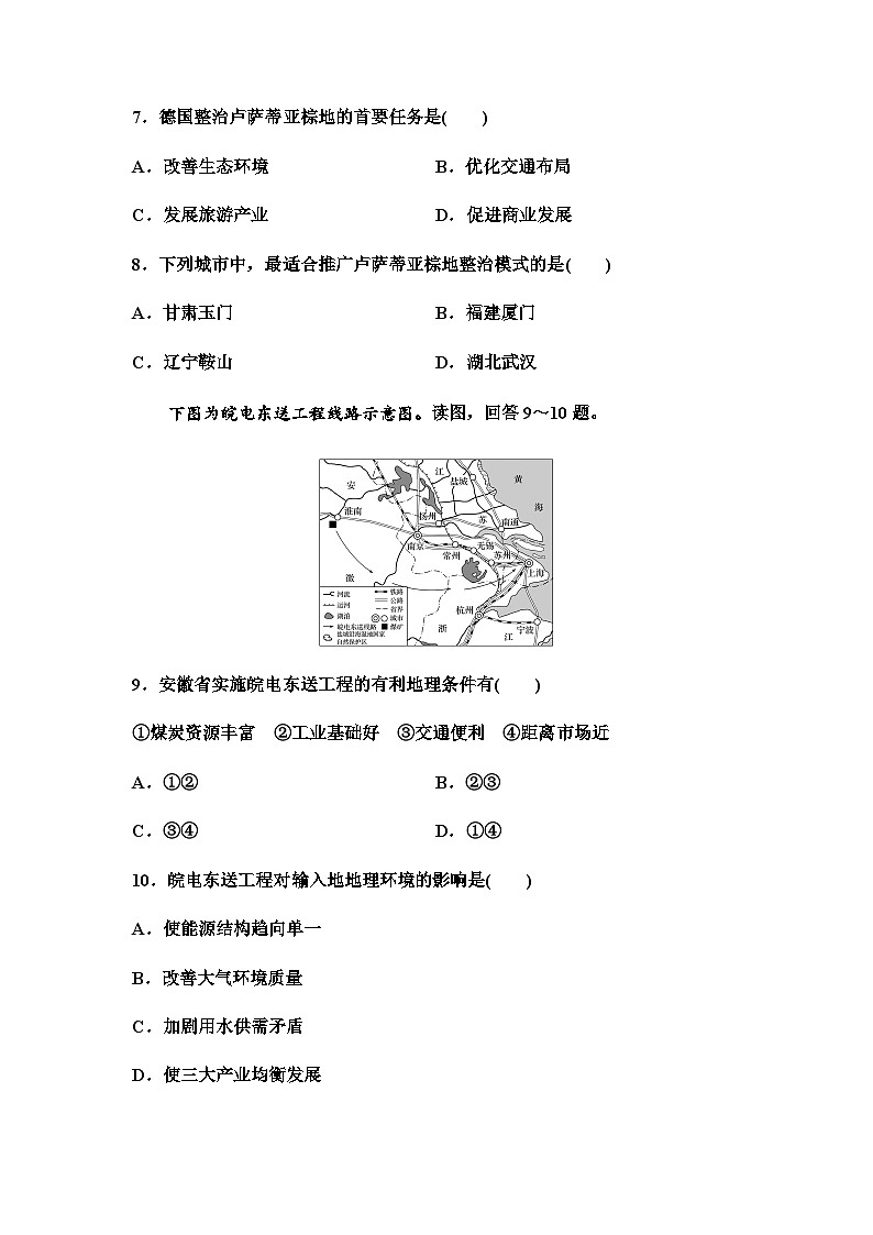 中图版高中地理选择性必修2章末综合测试3区域协调第3页