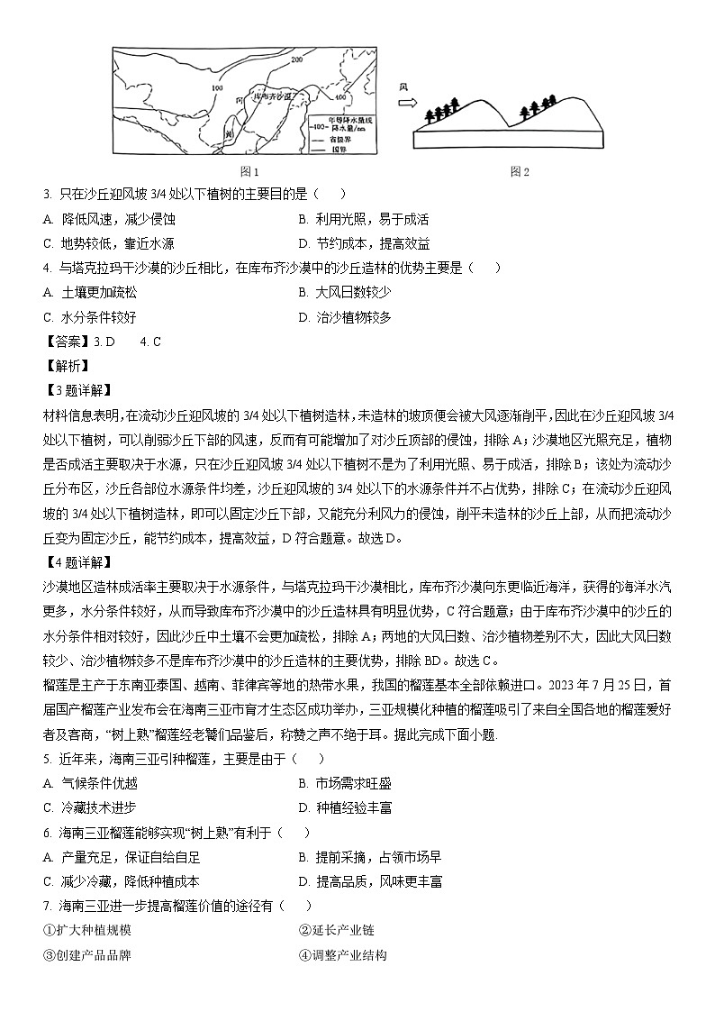 【地理】2024届海南省四校高三模拟预测试题（解析版）第2页