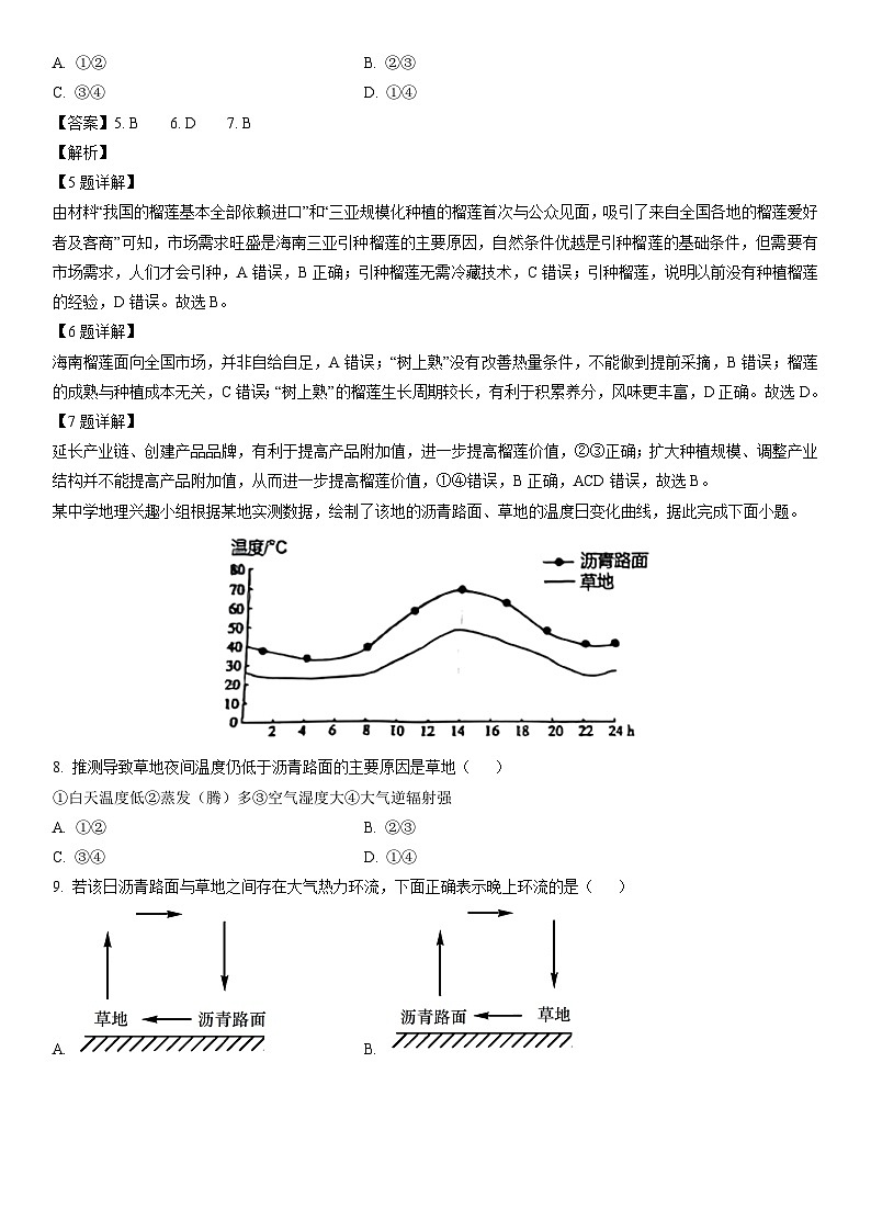 【地理】2024届海南省四校高三模拟预测试题（解析版）第3页