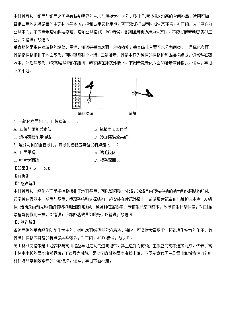 【地理】2024届黑龙江省齐齐哈尔市高考二模试题（解析版）第2页