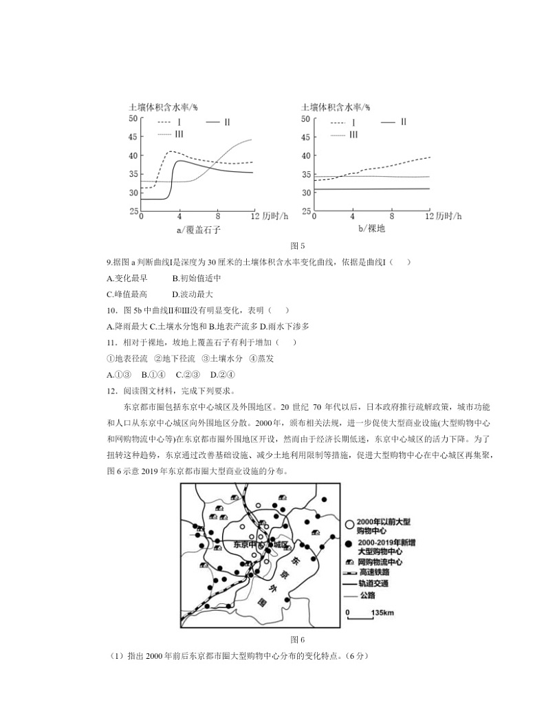 【地理】2024新高考II卷高考真题地理试卷及答案第3页