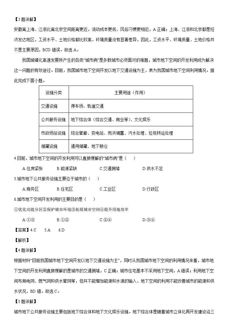 【地理】湖北省武汉市新洲区部分学校2023-2024学年高一下学期期中试题（解析版）第2页