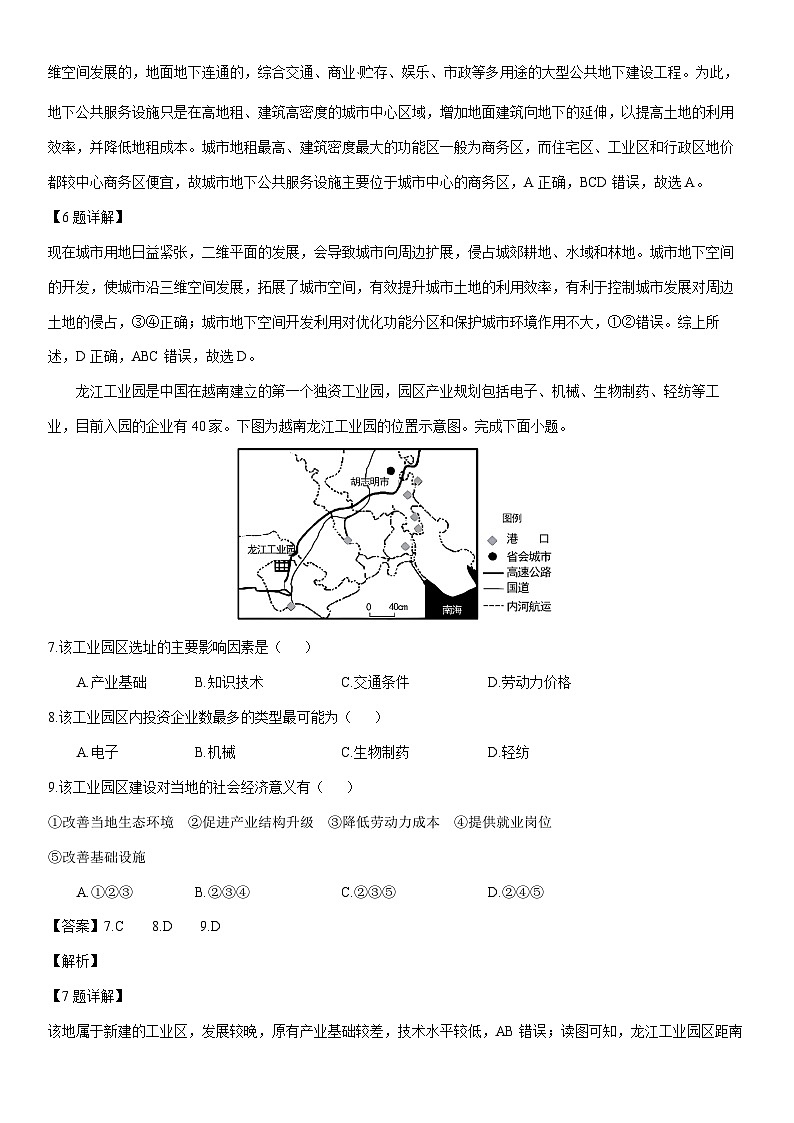【地理】湖北省武汉市新洲区部分学校2023-2024学年高一下学期期中试题（解析版）第3页