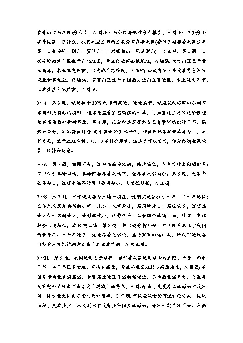 中图版高中地理选择性必修2专题强化练1答案第2页