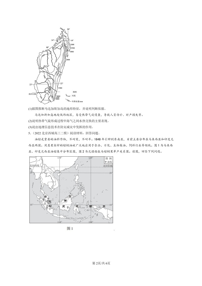 【地理】2020～2024北京高三二模地理试题分类汇编：海—气相互作用02