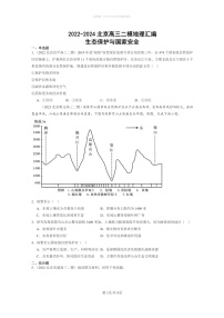 【地理】2022～2024北京高三二模地理试题分类汇编：生态保护与国家安全