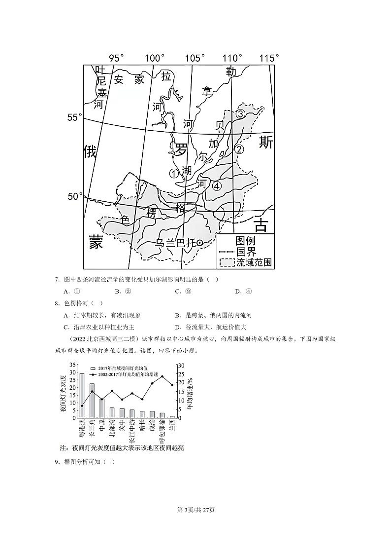 【地理】2022～2024北京高三二模地理试题分类汇编：资源、环境与区域发展章节综合03