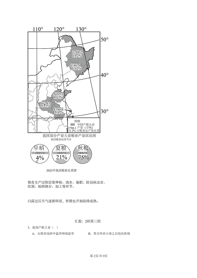 【地理】2022～2024北京高三二模地理试题分类汇编：资源安全与国家安全章节综合02