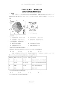 【地理】2024北京高三二模地理试题分类汇编：区域与区域发展章节综合