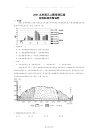 【地理】2024北京高三二模地理试题分类汇编：自然环境的整体性