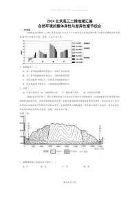 【地理】2024北京高三二模地理试题分类汇编：自然环境的整体异性与差异性章节综合