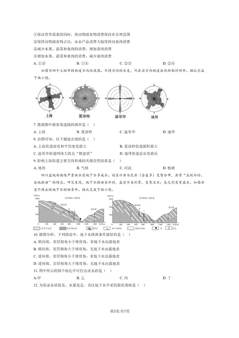 【地理】2024湖北高考真题地理试卷及答案03