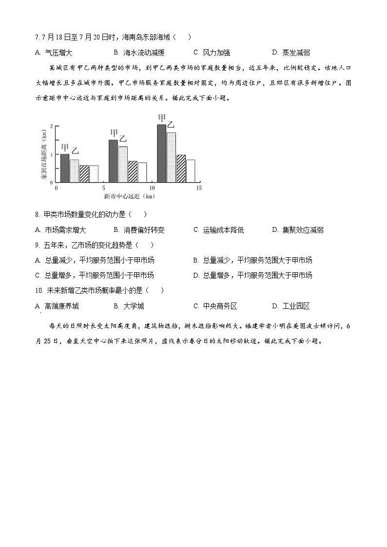 2024年高考真题：福建省高考地理试卷（原卷版）03