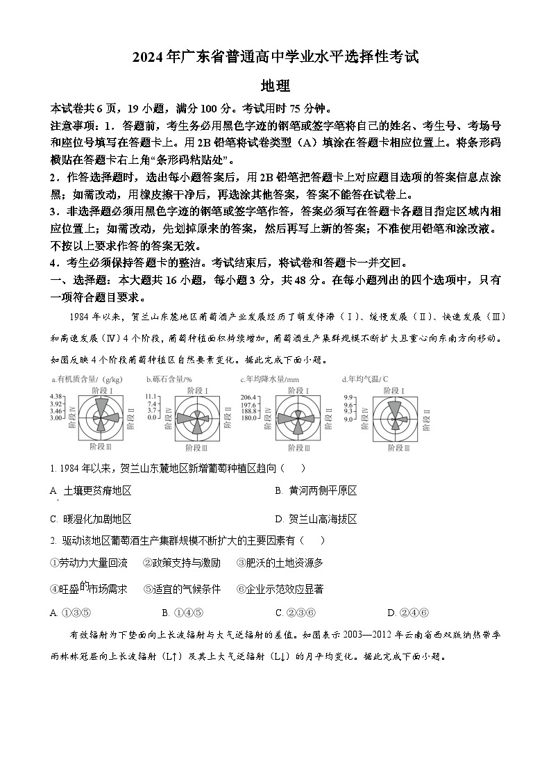 2024年高考真题：广东省高考地理试卷（原卷版）-教习网|试卷下载