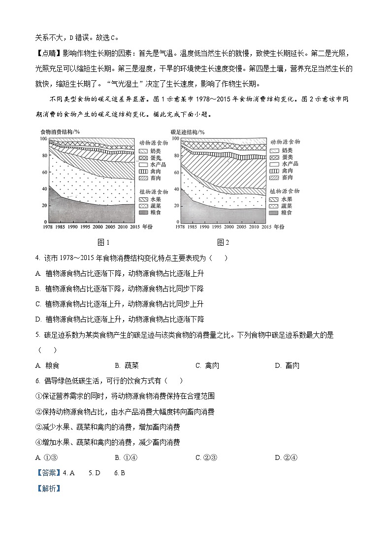 2024年高考真题：湖北省高考地理试卷（解析版）03