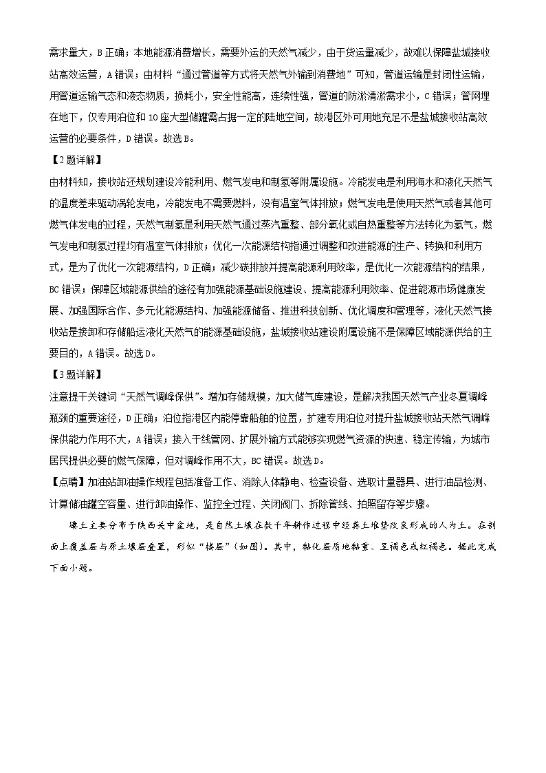 2024年高考真题：吉林省高考地理试卷（解析版）第2页