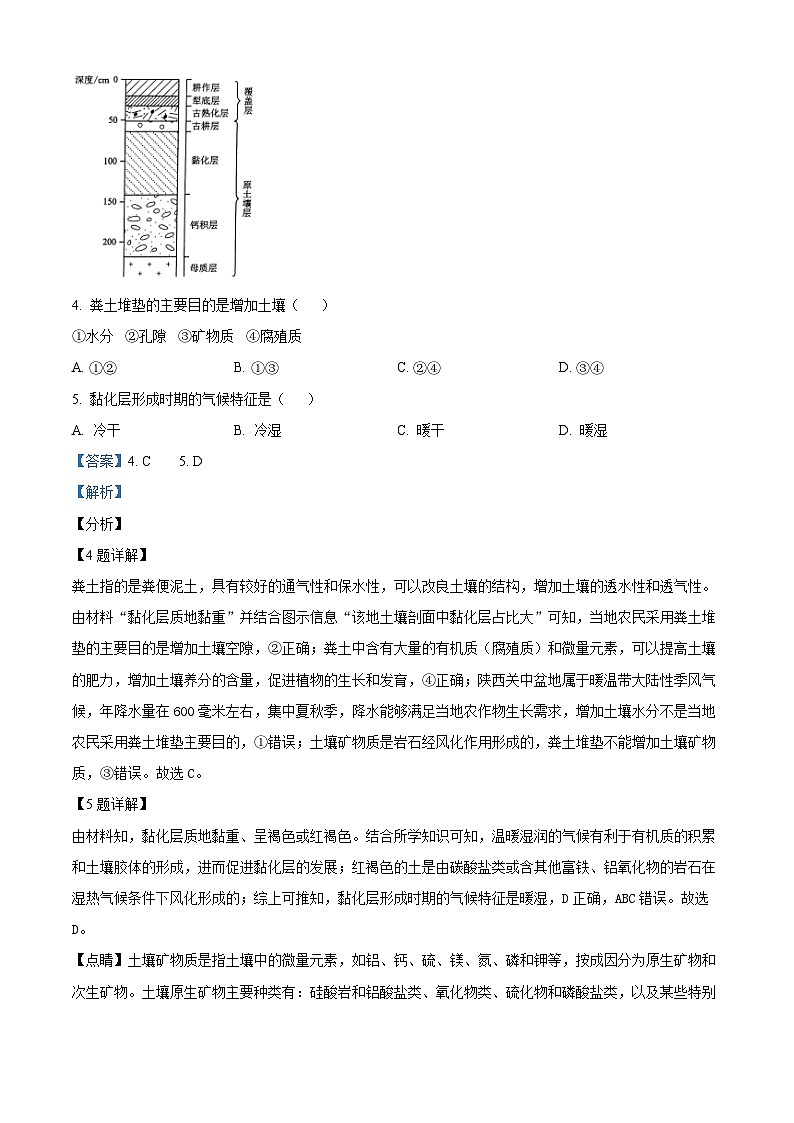 2024年高考真题：吉林省高考地理试卷（解析版）第3页