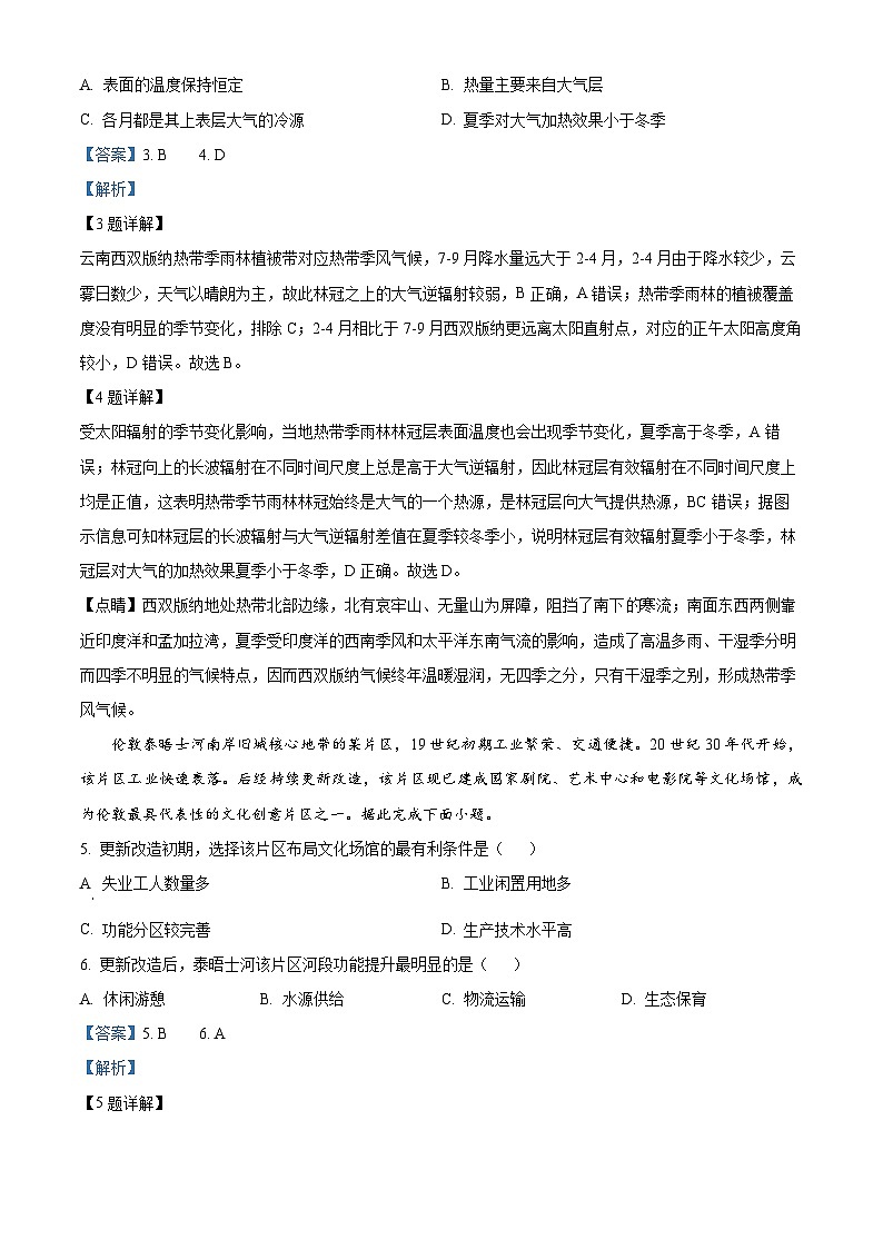 2024年高考真题：广东省高考地理试卷（解析版）03