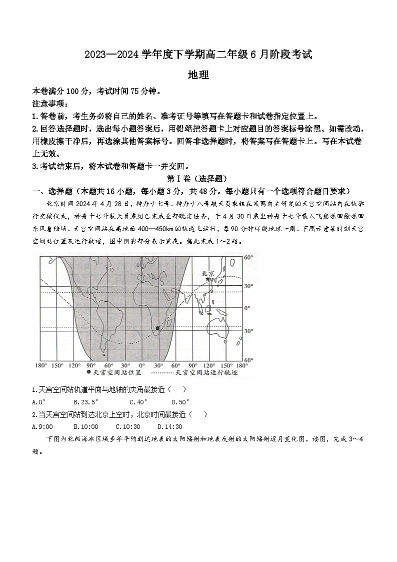 辽宁省部分学校2023-2024学年高二下学期6月份阶段考地理试卷（含答案）01