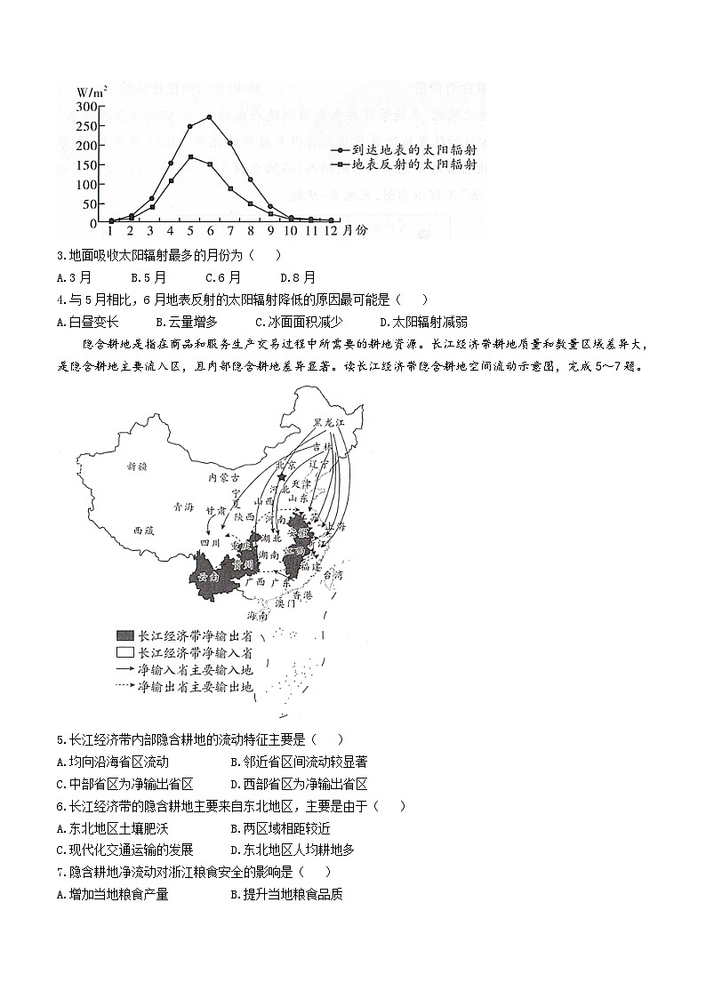 辽宁省部分学校2023-2024学年高二下学期6月份阶段考地理试卷（含答案）02