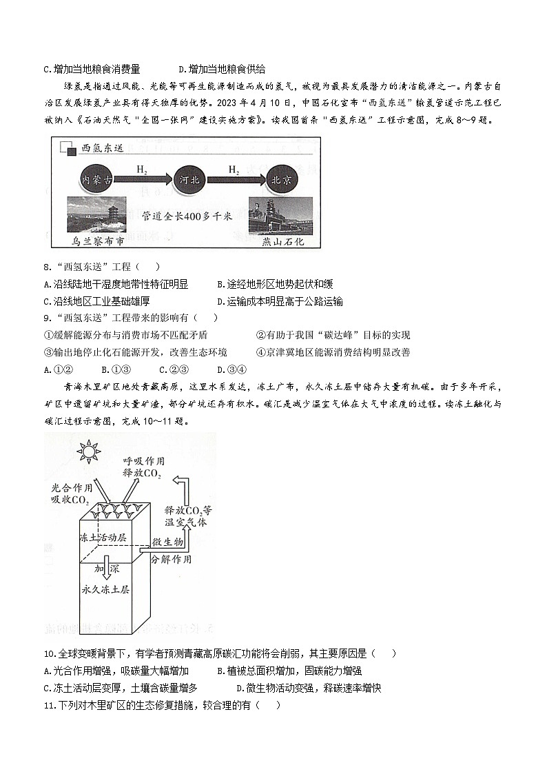 辽宁省部分学校2023-2024学年高二下学期6月份阶段考地理试卷（含答案）03