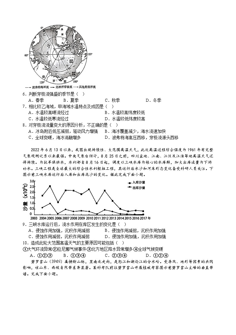 江苏省常州市第一中学2023-2024学年高二下学期6月月考地理试题第2页