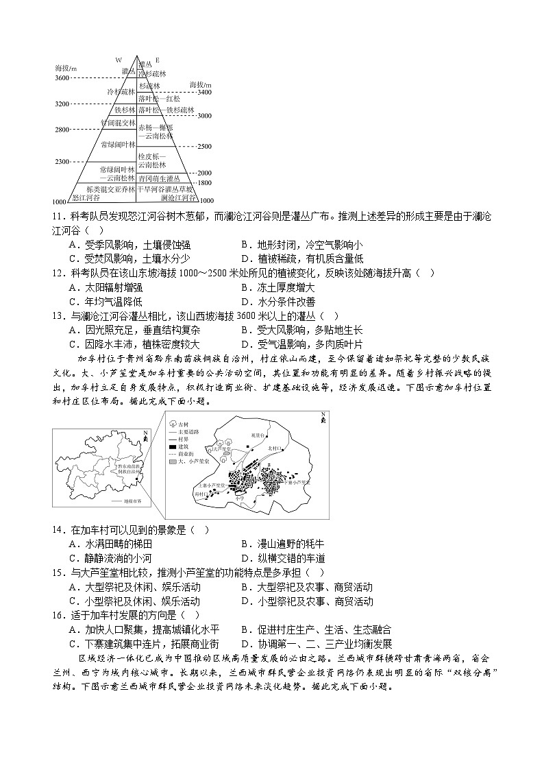 江苏省常州市第一中学2023-2024学年高二下学期6月月考地理试题第3页