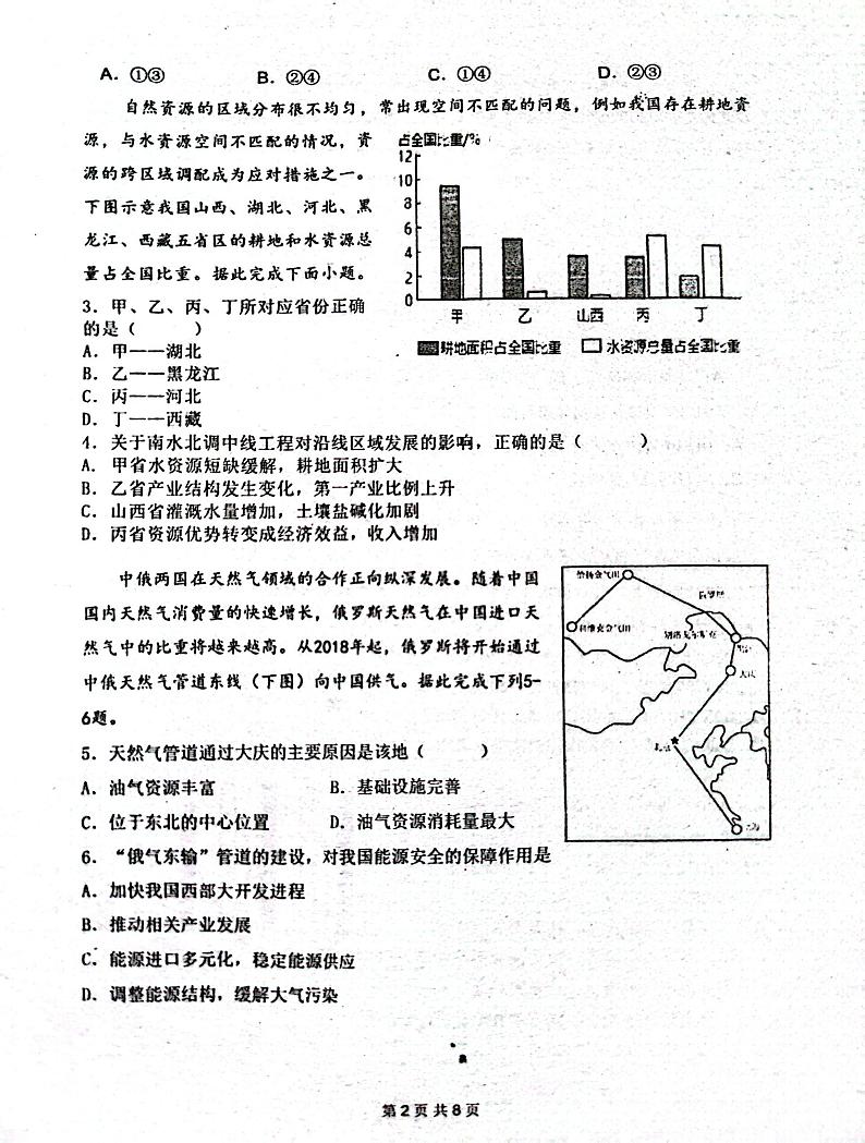 江西省南昌市第十中学2023-2024学年高二下学期第二次月考地理试题第2页