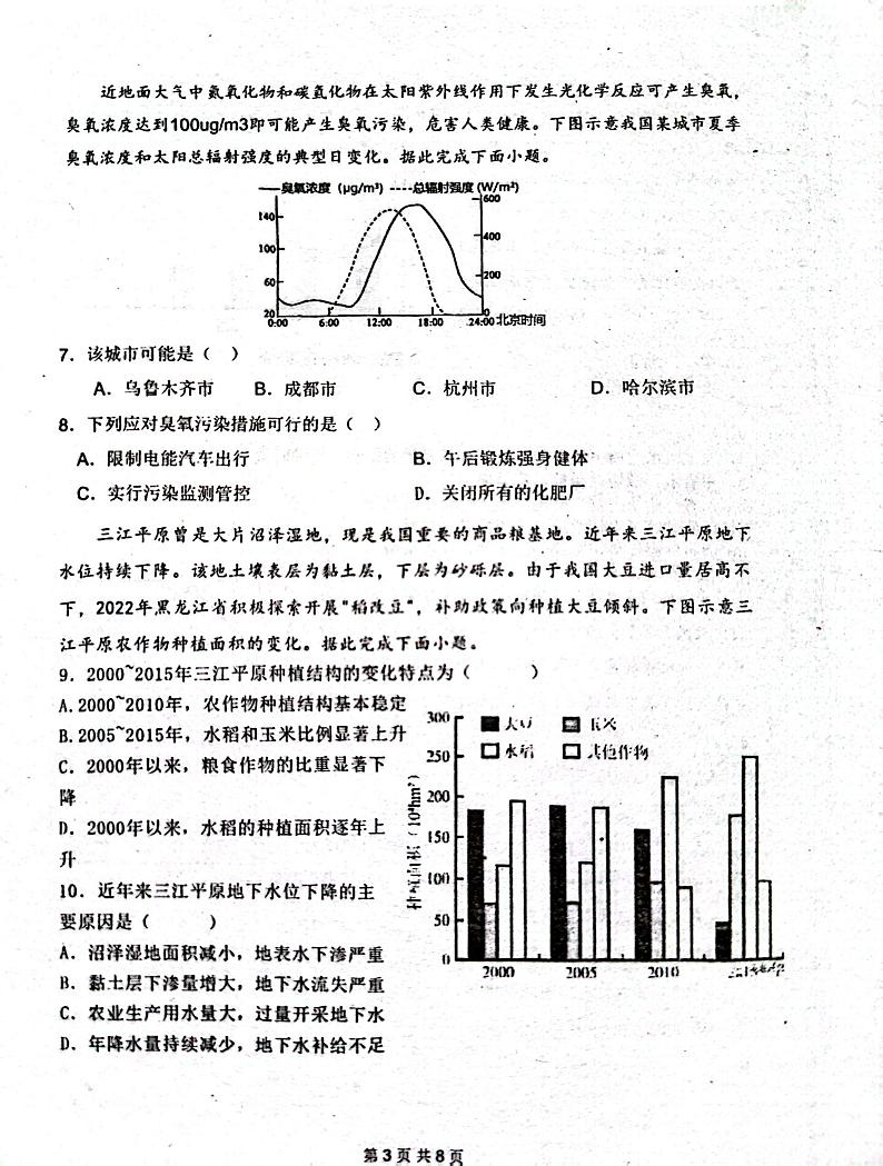 江西省南昌市第十中学2023-2024学年高二下学期第二次月考地理试题第3页