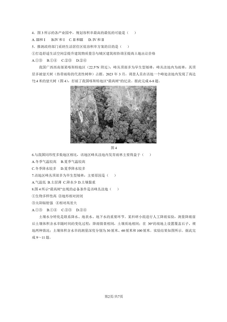 [地理]2024新高考II卷高考真题地理试卷及答案02