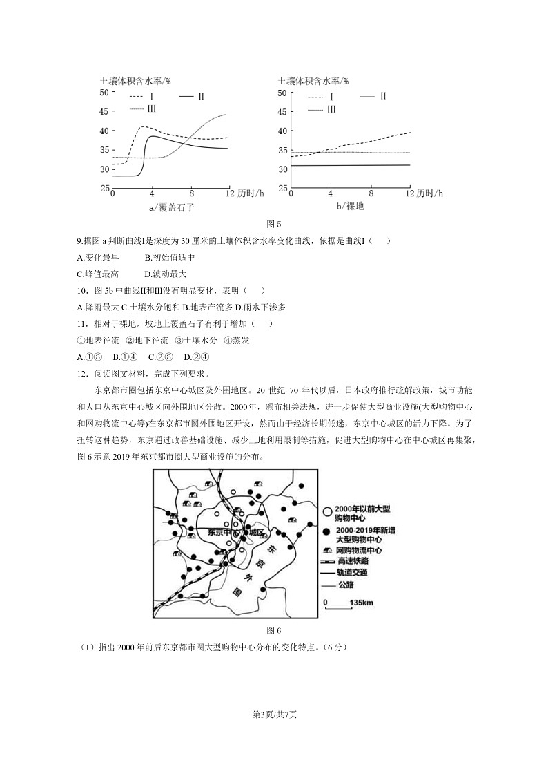 [地理]2024新高考II卷高考真题地理试卷及答案03