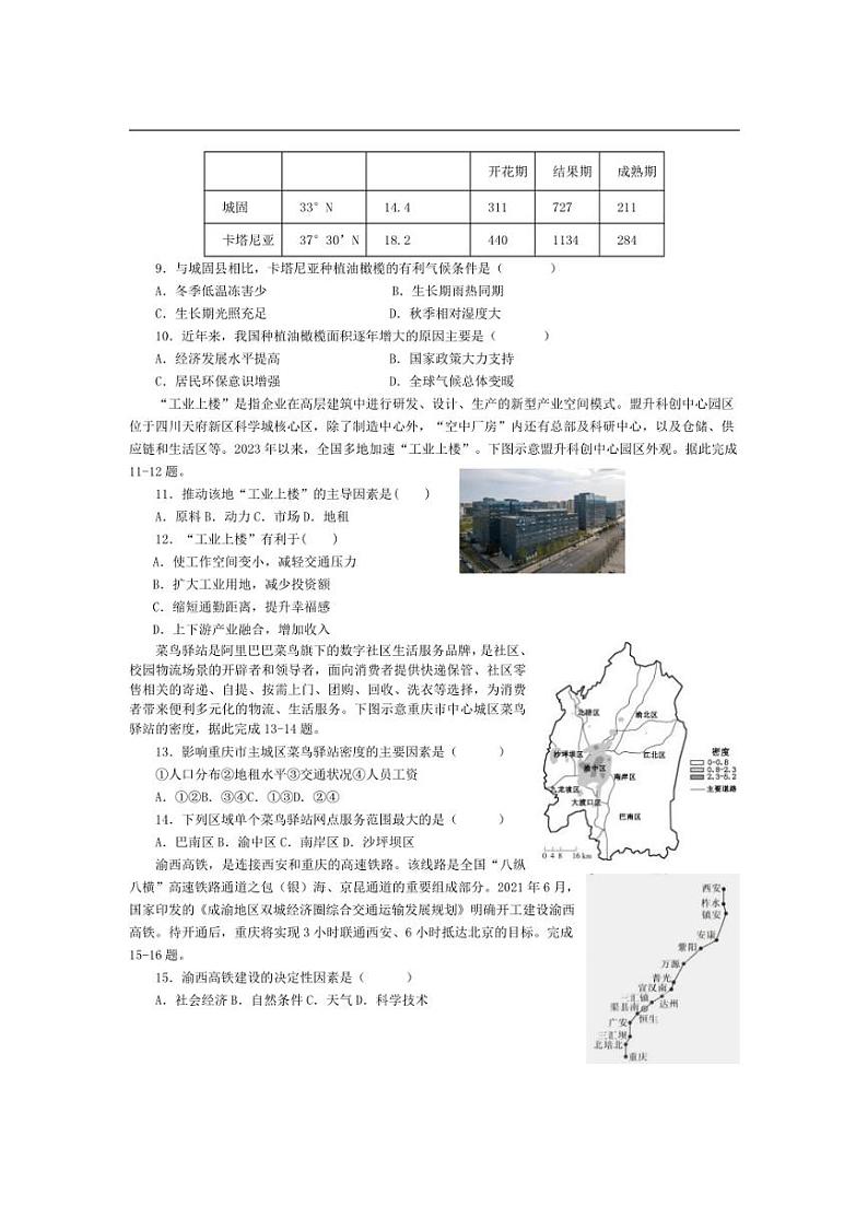 [地理]天津市静海区第一中学2023～2024学年高一下学期6月学业能力调研地理试卷（有答案）第3页