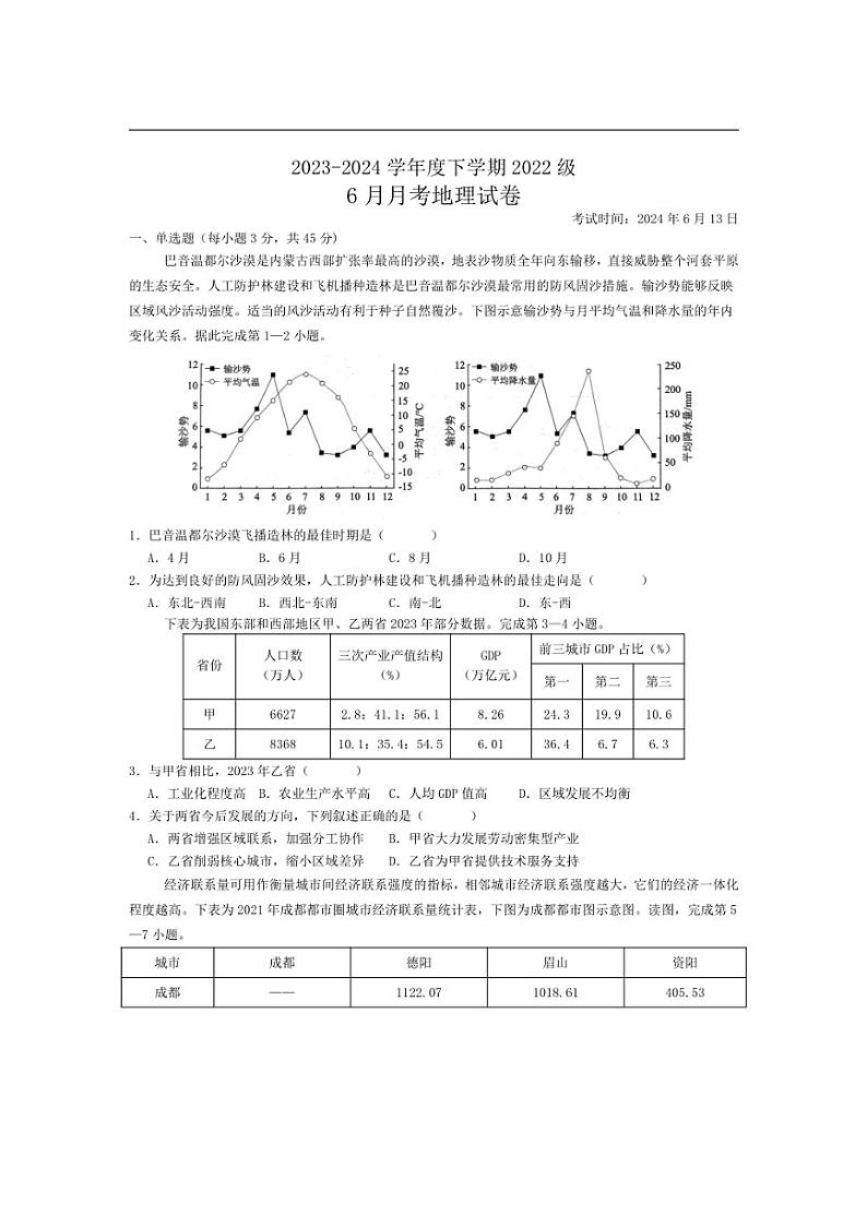 [地理]湖北省荆州市沙市中学2023～2024学年高二下学期6月月考地理试卷（有答案）第1页
