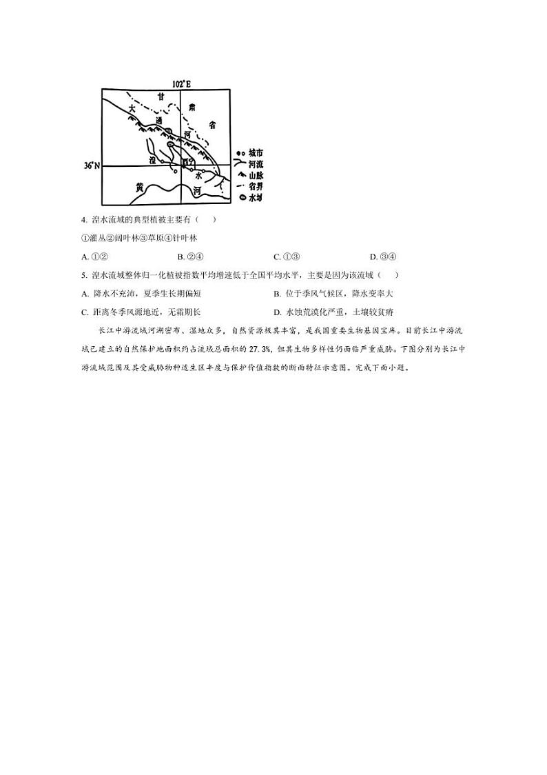 [地理]山西省吕梁市2023～2024学年高二下学期5月质量检测试题地理（解析版）02