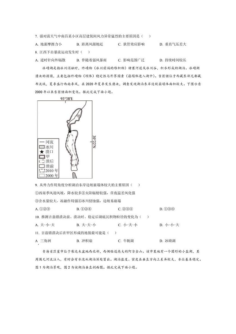 [地理]广西重点高中2023～2024学年高二下学期5月联合调研测试地理（解析版）03