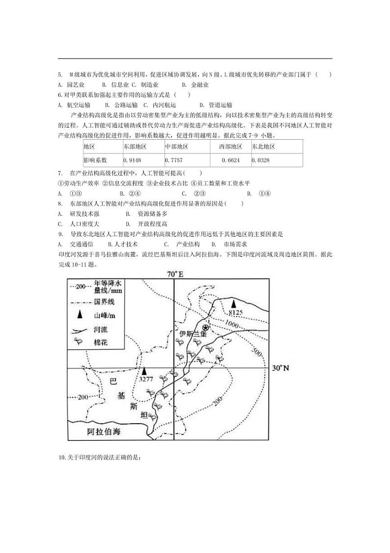 [地理]山东省淄博市临淄中学2023～2024学年高二下学期6月阶段性检测地理试卷（有答案）第2页