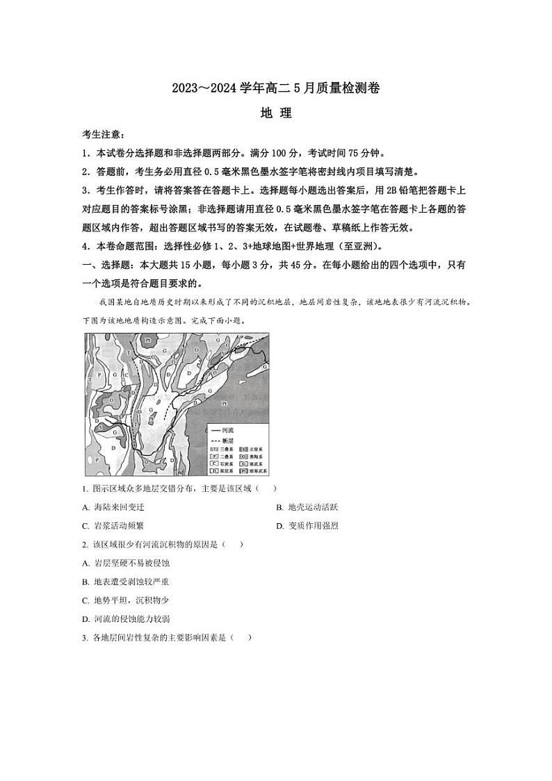 [地理]山西省部分学校2023～2024学年高二下学期5月联考试题地理（含解析）第1页