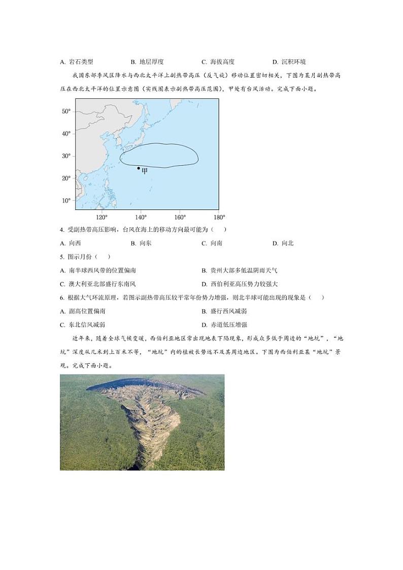 [地理]山西省部分学校2023～2024学年高二下学期5月联考试题地理（含解析）第2页
