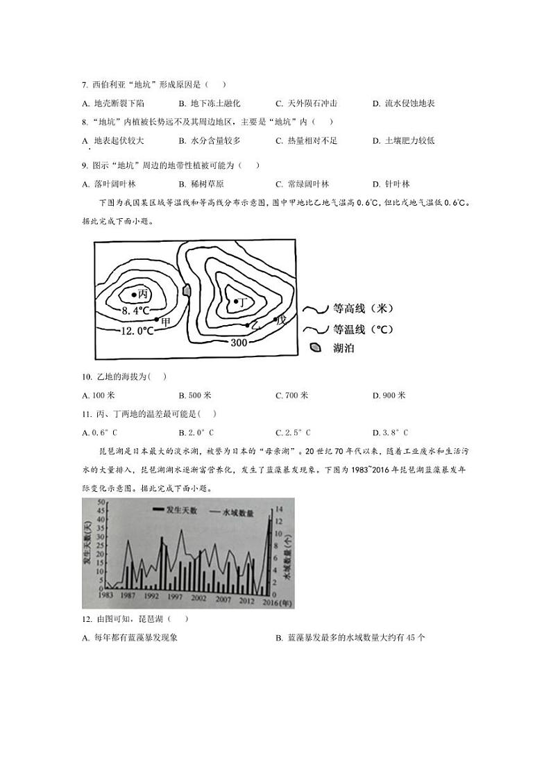 [地理]山西省部分学校2023～2024学年高二下学期5月联考试题地理（含解析）第3页