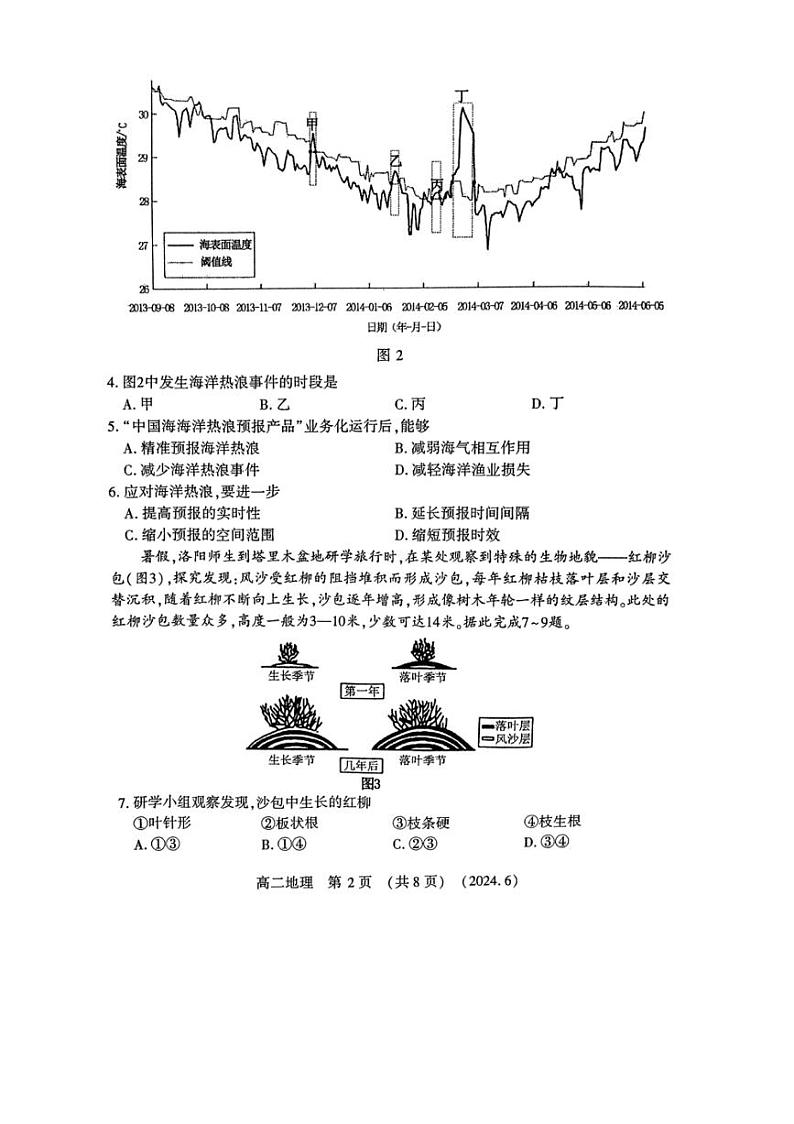 [地理]河南省洛阳市2023～2024学年高二下学期6月期末地理试题（无答案）第2页