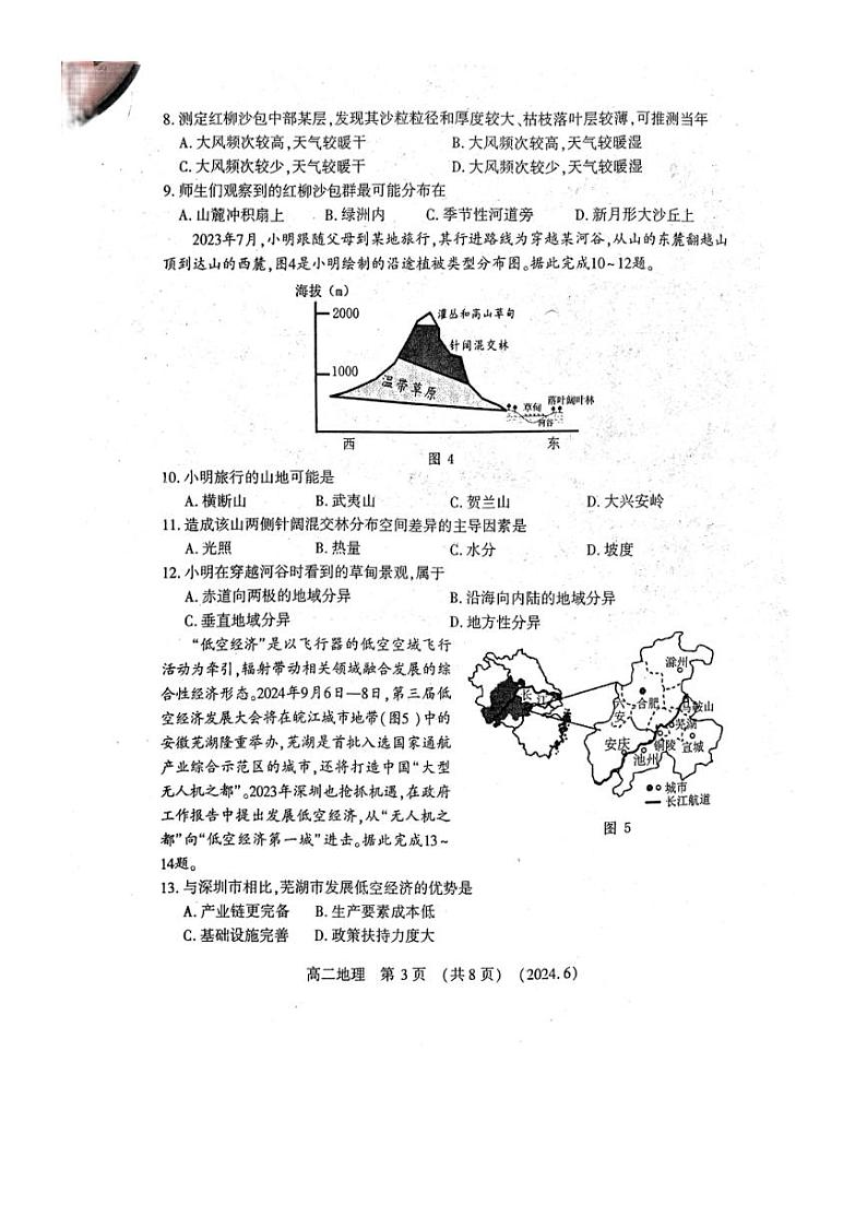 [地理]河南省洛阳市2023～2024学年高二下学期6月期末地理试题（无答案）第3页