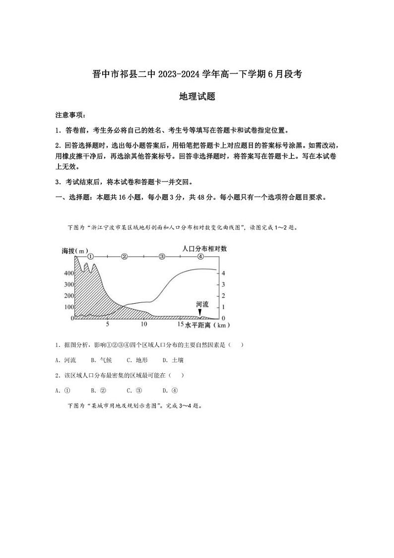 [地理]山西省祁县第二中学2023～2024学年高一下学期6月段考地理试题（有答案）01