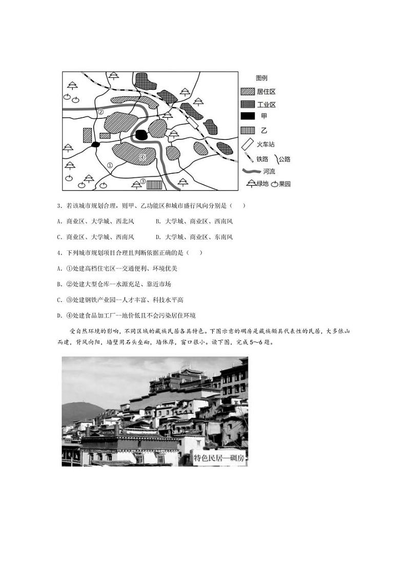 [地理]山西省祁县第二中学2023～2024学年高一下学期6月段考地理试题（有答案）02