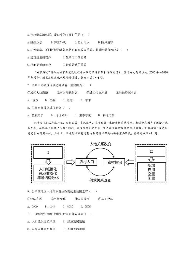 [地理]山西省祁县第二中学2023～2024学年高一下学期6月段考地理试题（有答案）03
