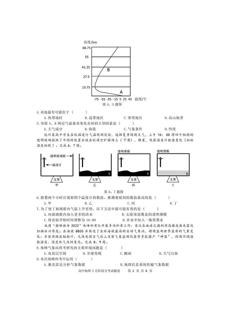[地理]浙江省重点中学四校联考2023～2024学年高一下学期5月月考地理试卷（有答案）第2页